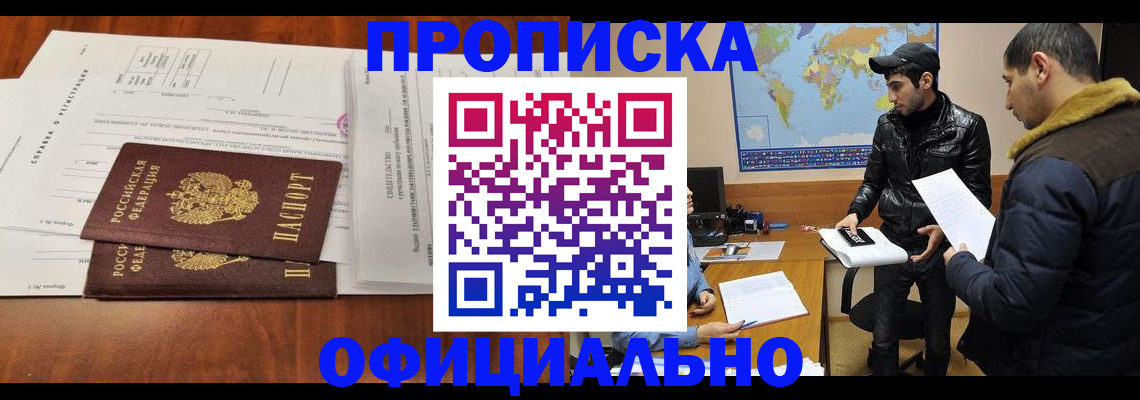 прописка для кредита в Пензе